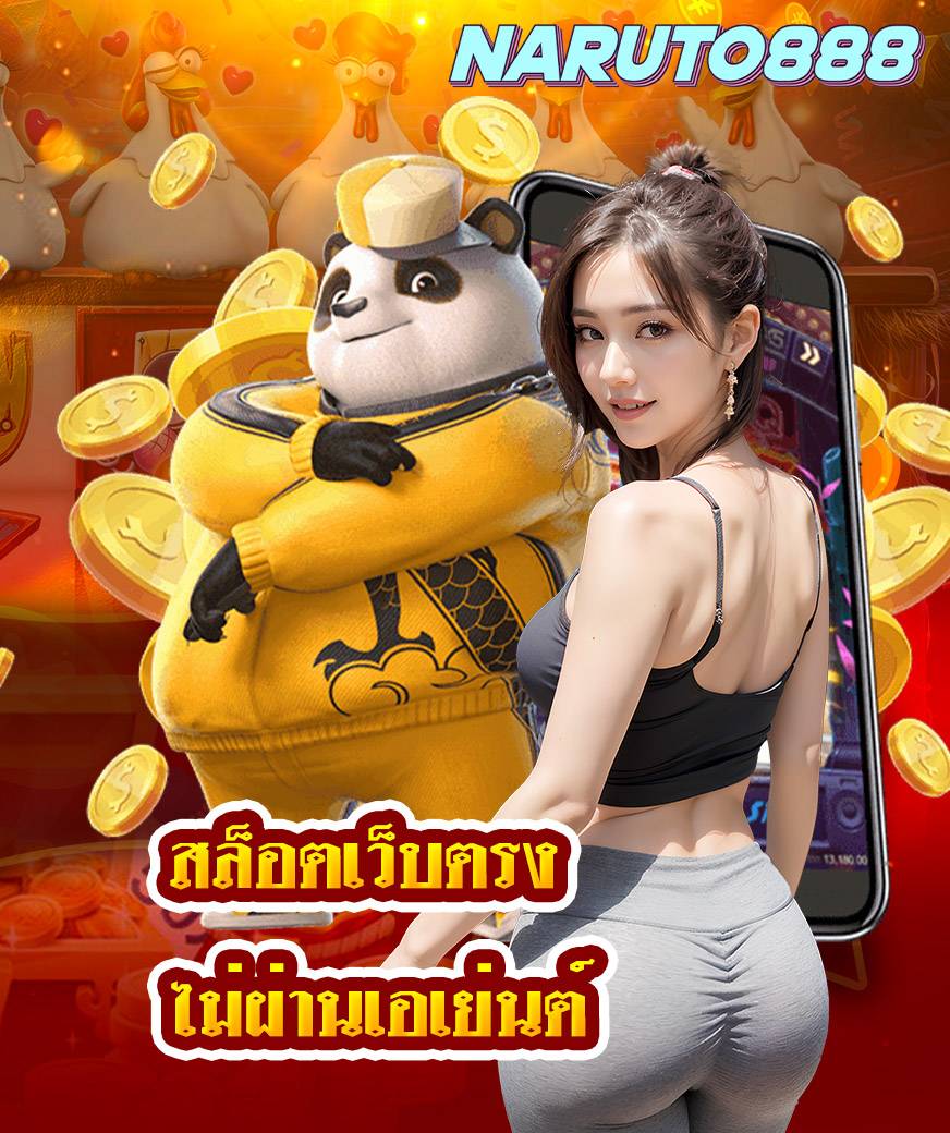 naruto888 สมัคร